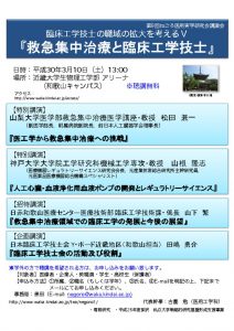 第9回ねごろ講演会パンフレット 広報版 滋賀県臨床工学技士会