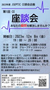 第1回CE座談会（チラシ） (1)のサムネイル